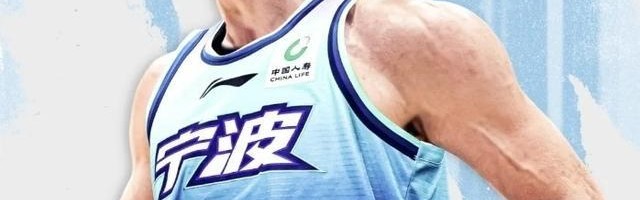 B体育app下载-队史首次闯进季后赛！宁波男篮官宣：与NBL场均20+8内线完成签约